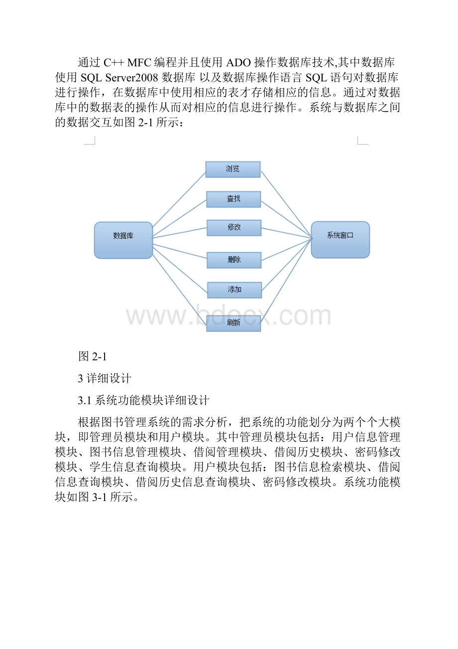 C课程设计图书管理系统7.docx_第3页