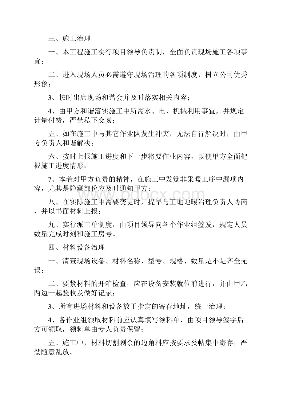 地板辐射采暖施工方案.docx_第2页