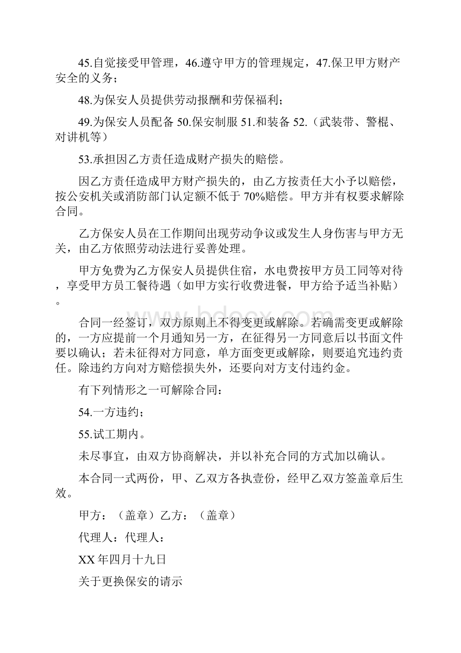 保安服务合同4篇.docx_第3页