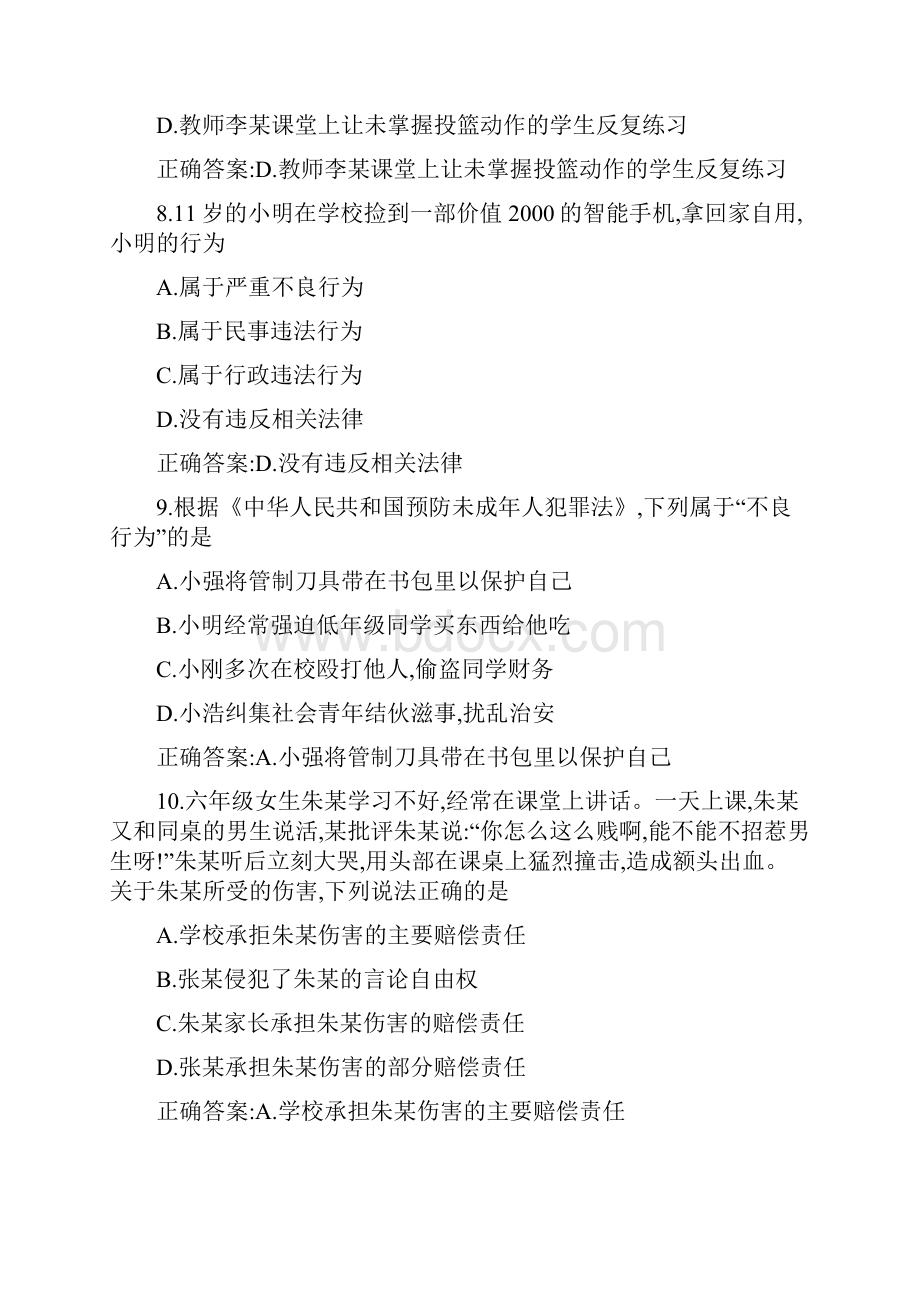 教师资格证考试综合素质小学真题及答案供参考.docx_第3页