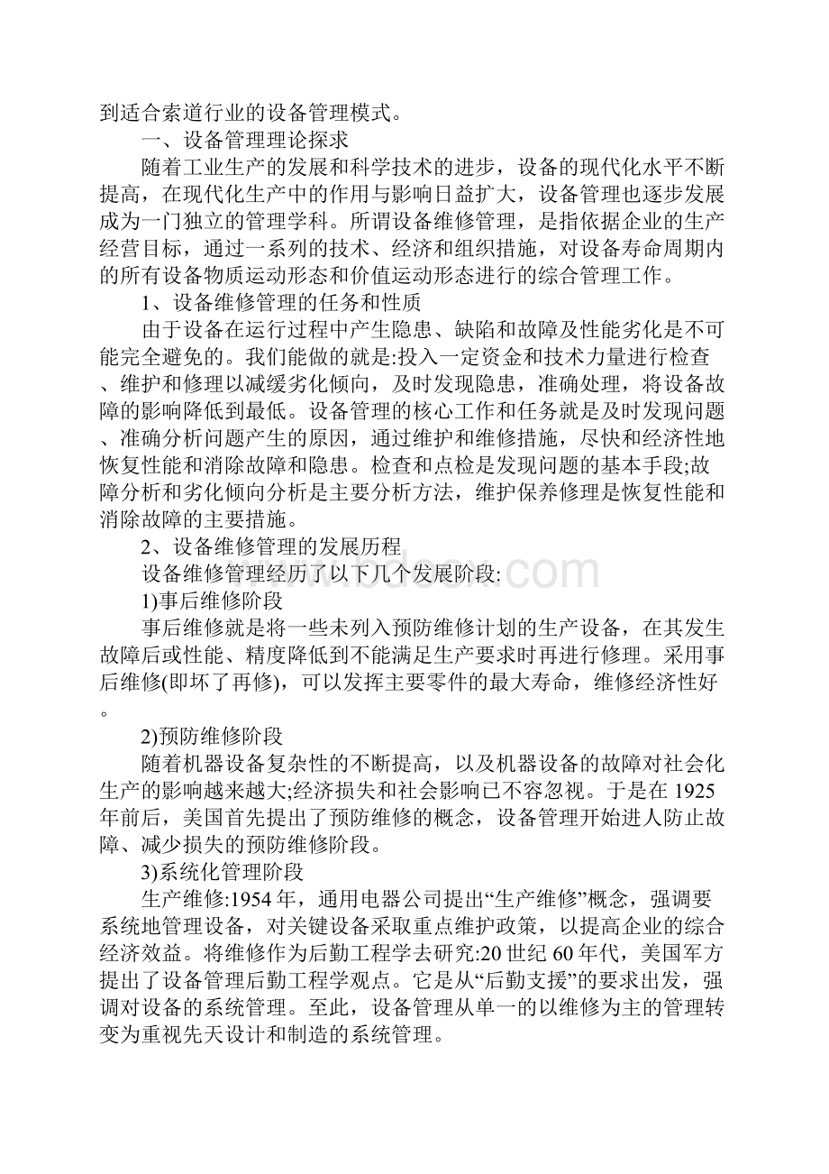 索道设备维修管理模式.docx_第2页