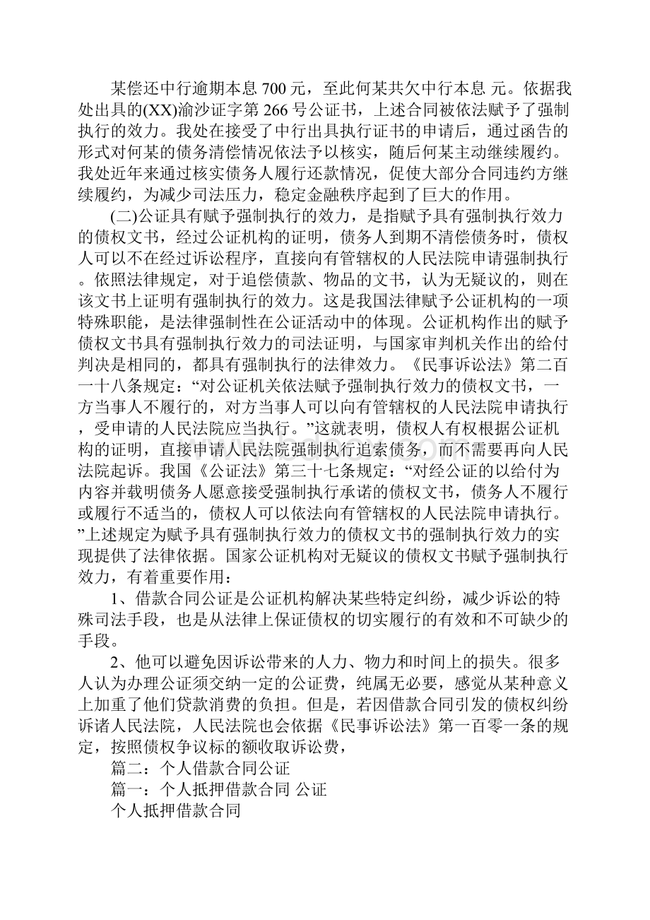 个人借款合同是否需要公证.docx_第2页