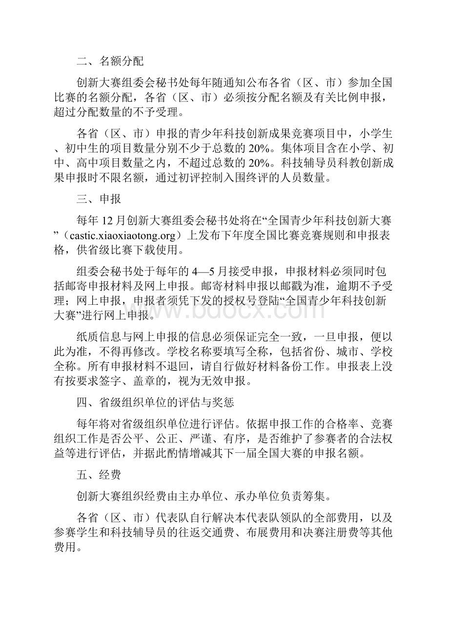 全国青少年科技创新大赛规则.docx_第3页