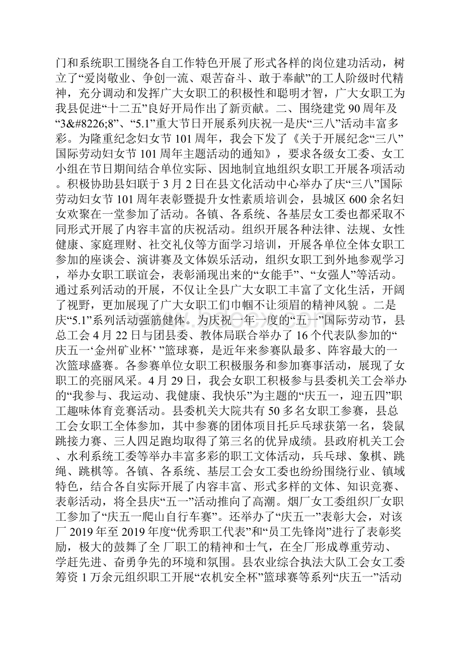 县女工委度工作总结.docx_第2页