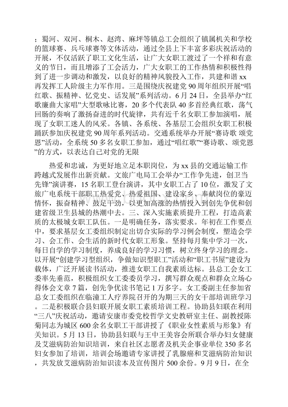 县女工委度工作总结.docx_第3页