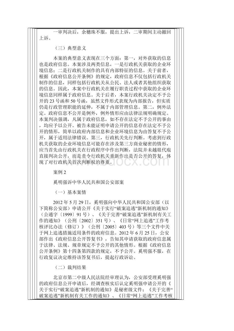 全国法院政府信息公开十大案例.docx_第2页