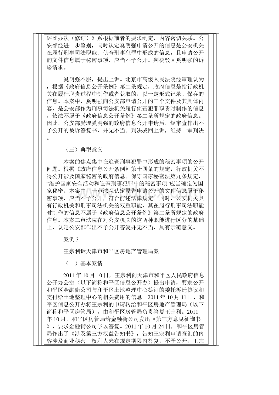 全国法院政府信息公开十大案例.docx_第3页