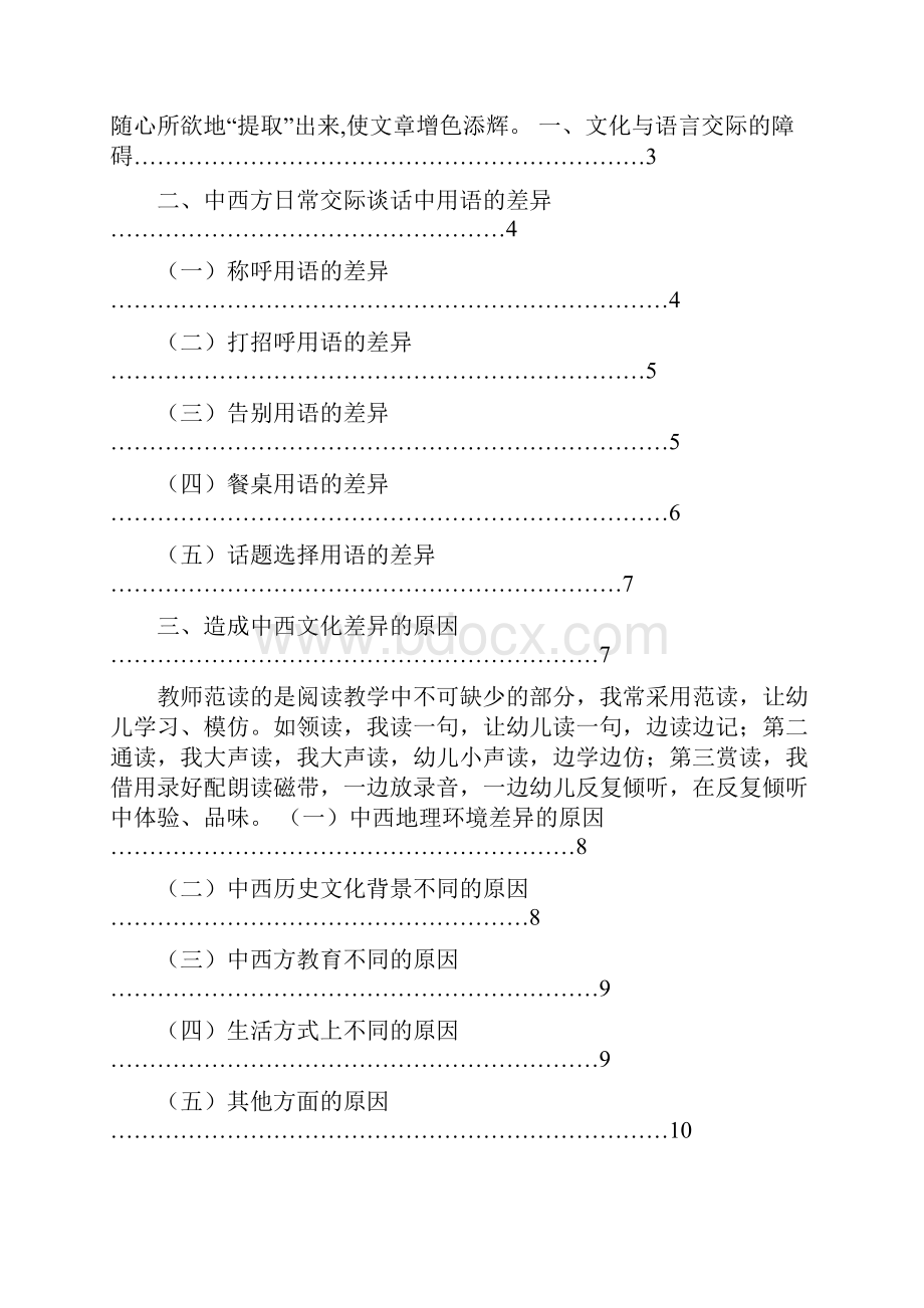 中西文化差异与交际障碍36页word.docx_第2页