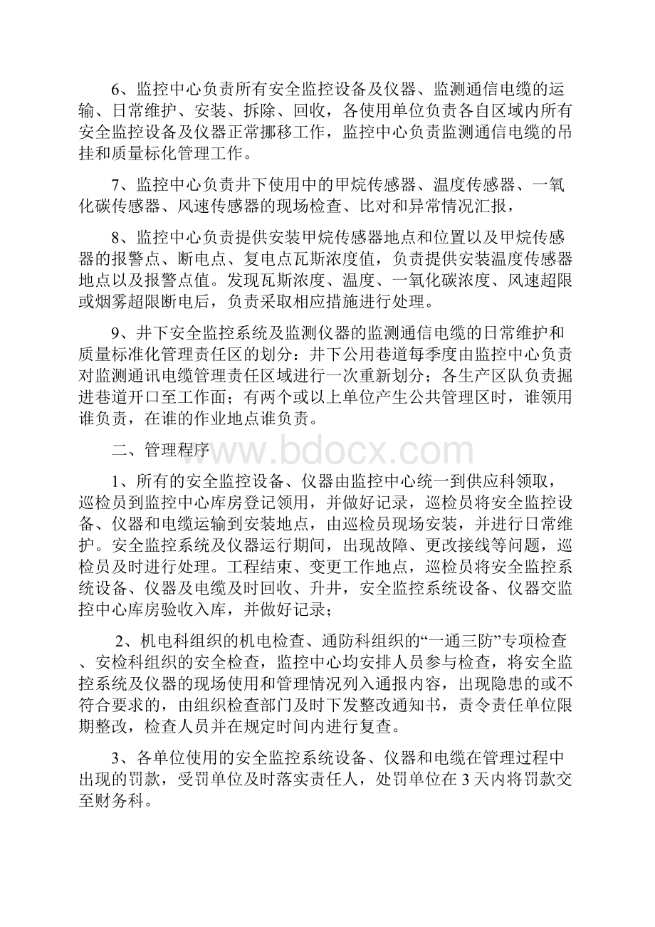 监控中心精细化管理制度.docx_第2页