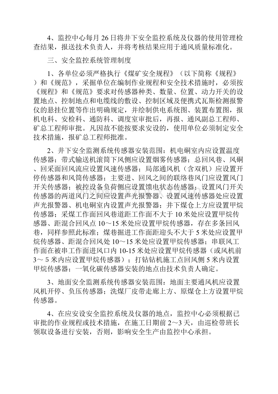 监控中心精细化管理制度.docx_第3页