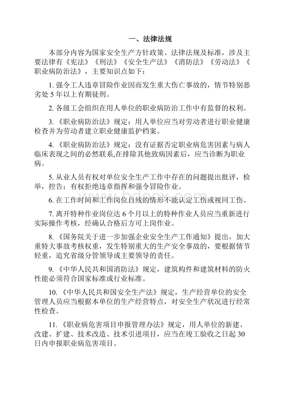 生产经营单位安全生产管理人员考试.docx_第2页