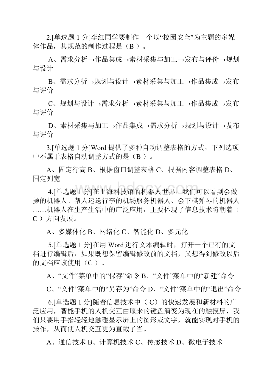 普通高中信息技术学业水平考试.docx_第2页