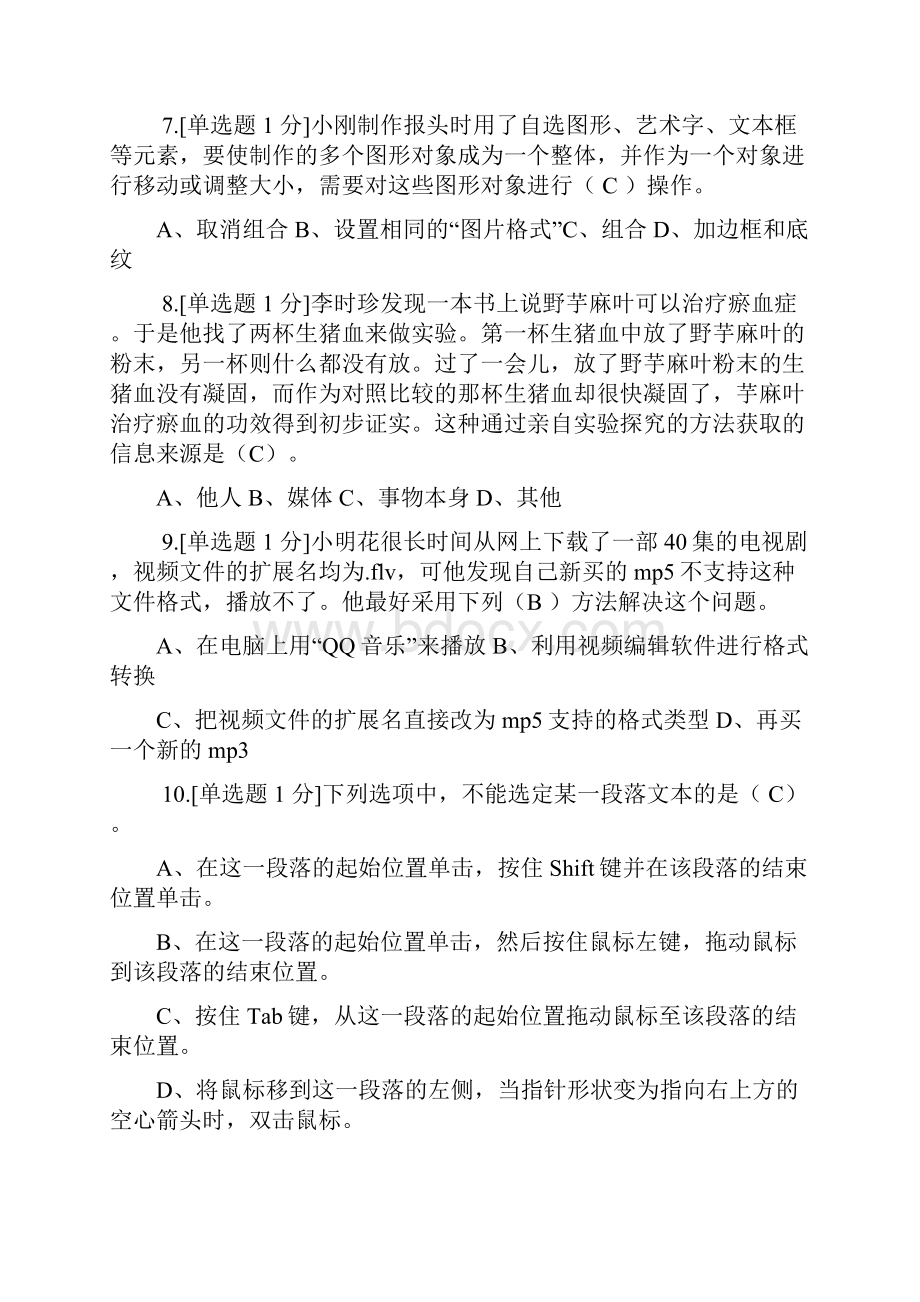 普通高中信息技术学业水平考试.docx_第3页