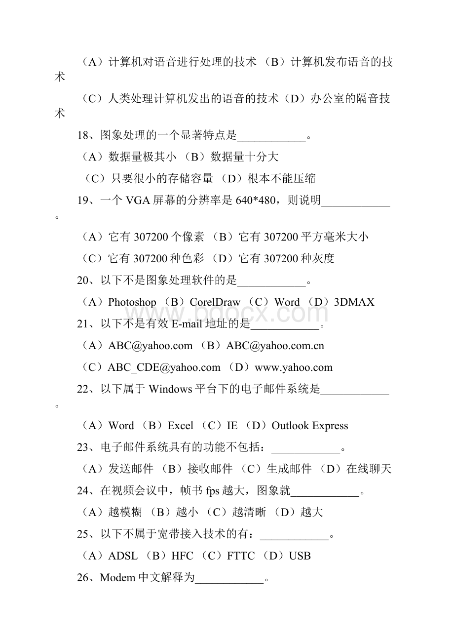 OA办公自动化的全称是.docx_第3页