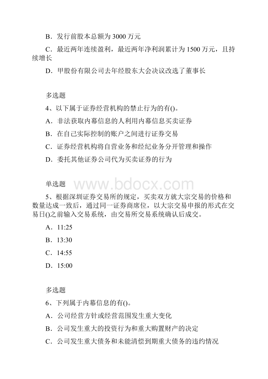 江苏省中级经济法精选题251.docx_第2页