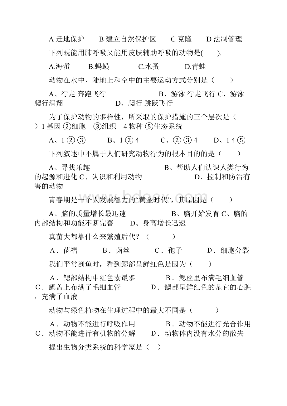 初中八年级生物上册期末复习题大全107.docx_第2页