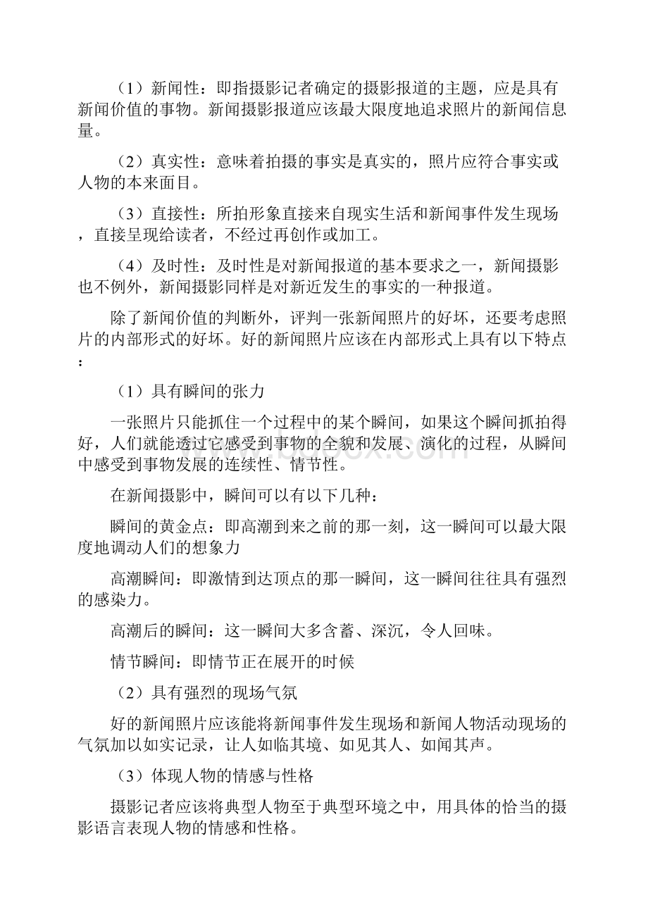 5网络新闻图片与新闻图表的编辑.docx_第2页