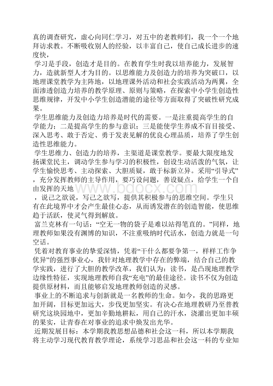 新教师教育个人工作总结精选汇编.docx_第2页