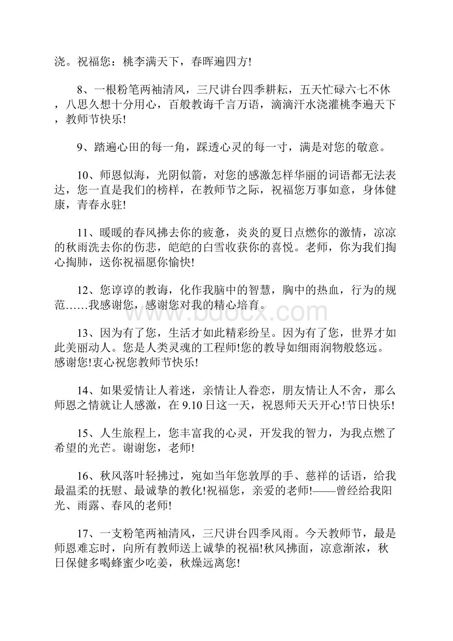 对老师的感恩留言.docx_第2页