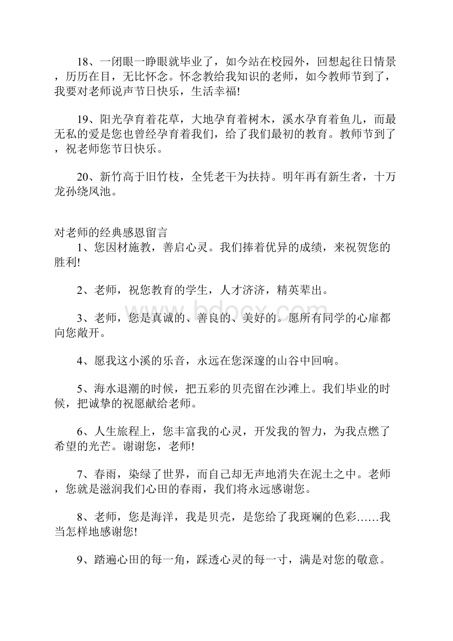 对老师的感恩留言.docx_第3页