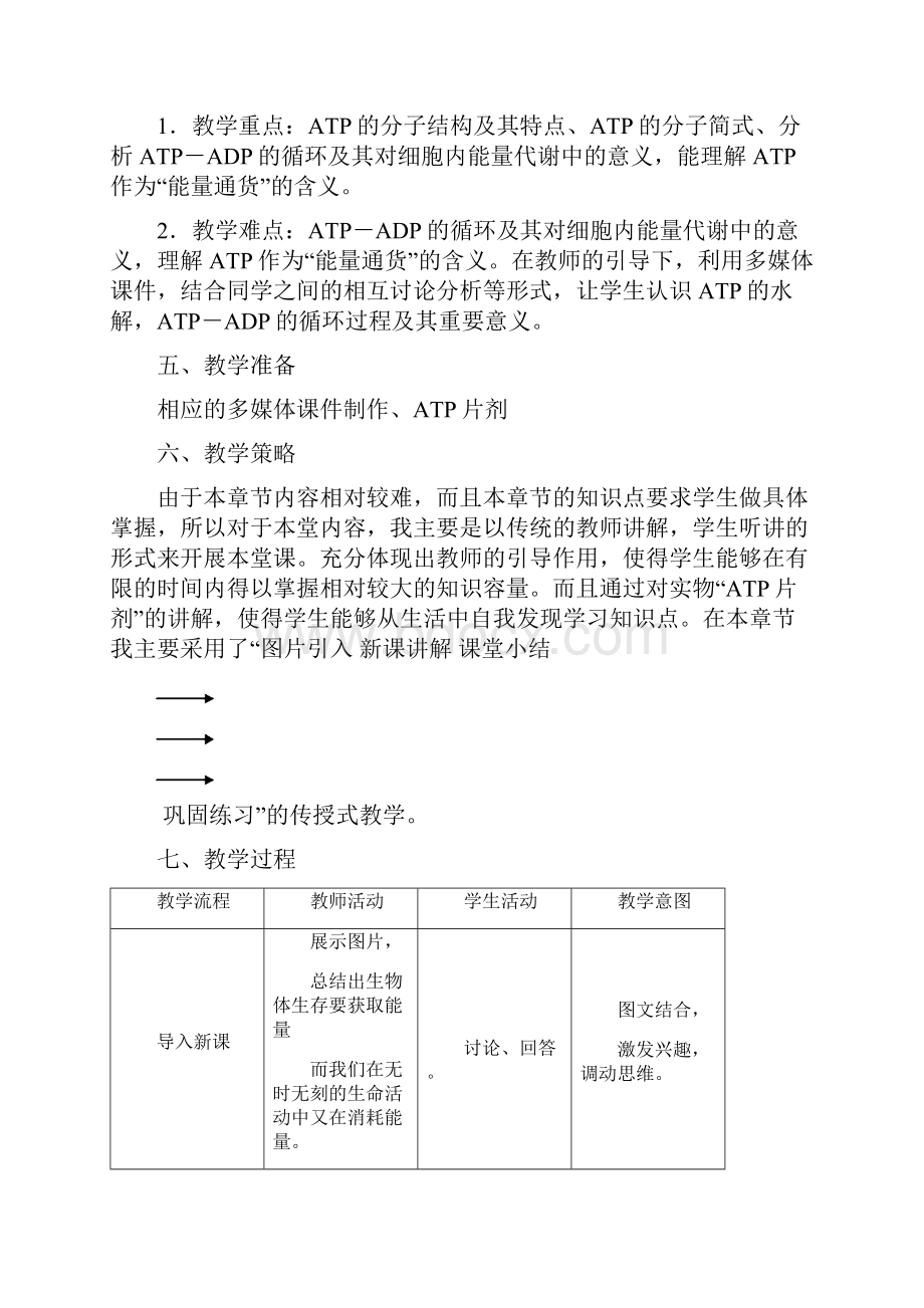 高二生物细胞与能量2.docx_第3页