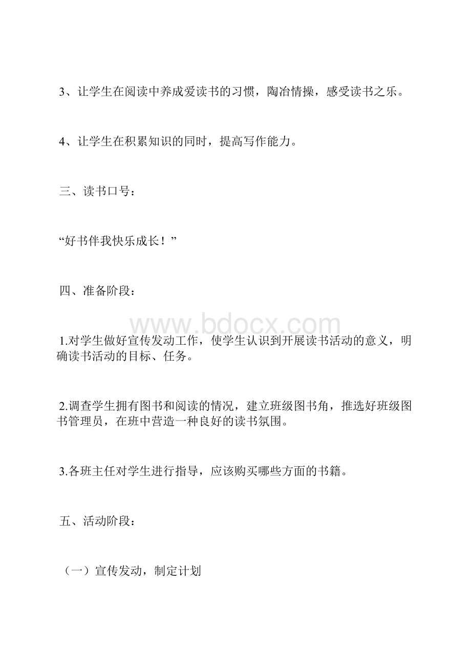 五年级课外阅读计划5篇.docx_第2页