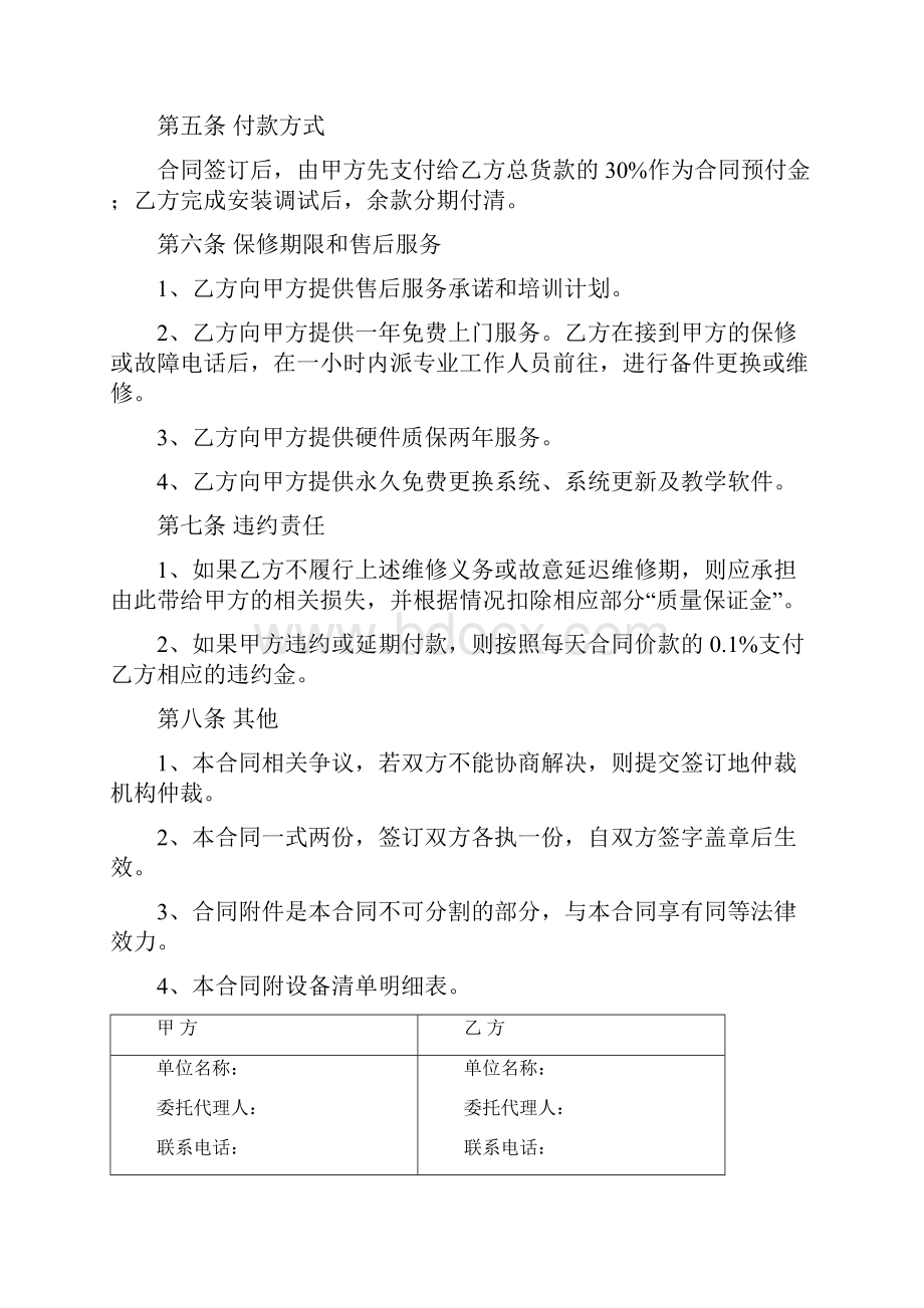 多媒体教室采购项目合同书.docx_第2页