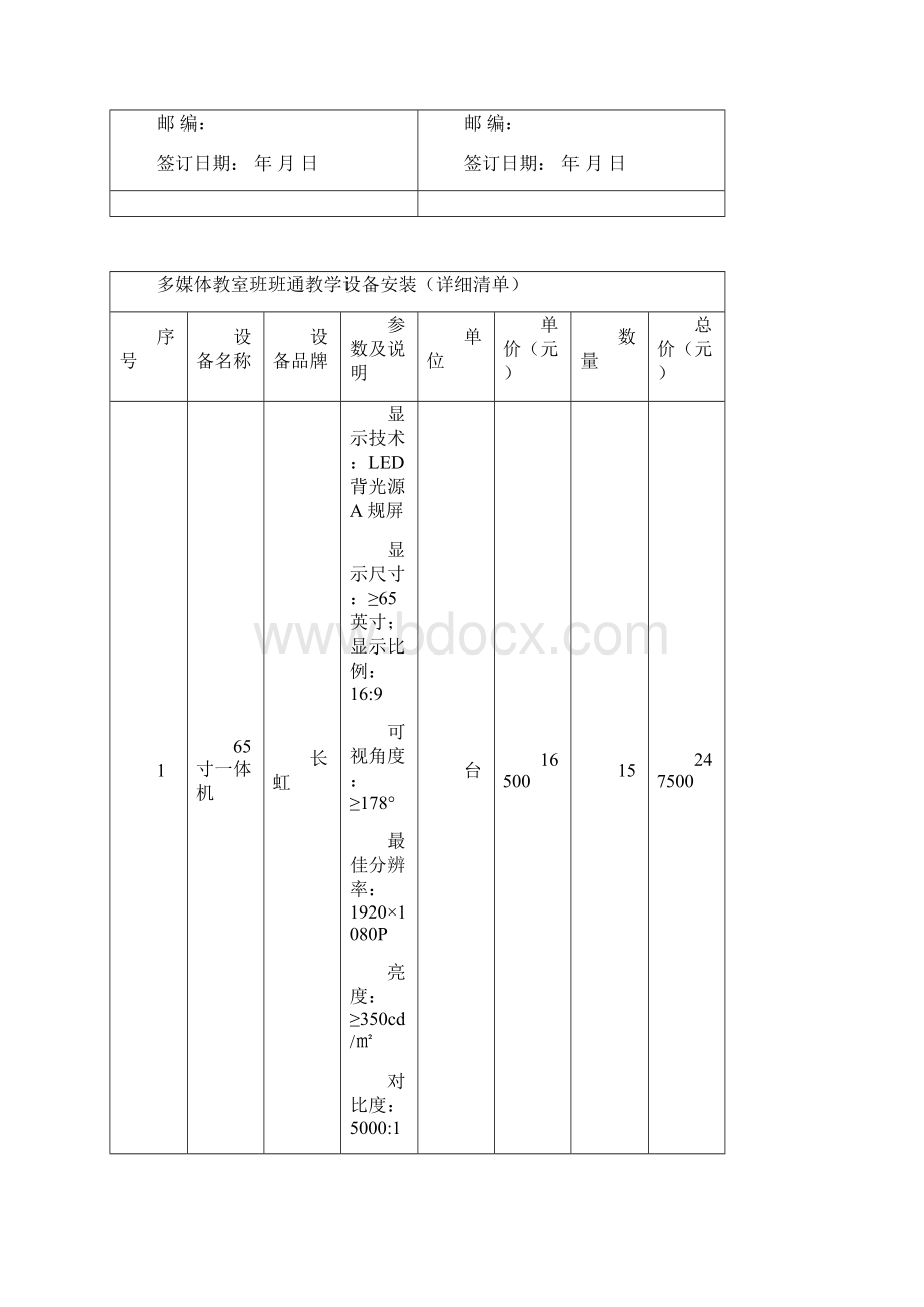 多媒体教室采购项目合同书.docx_第3页