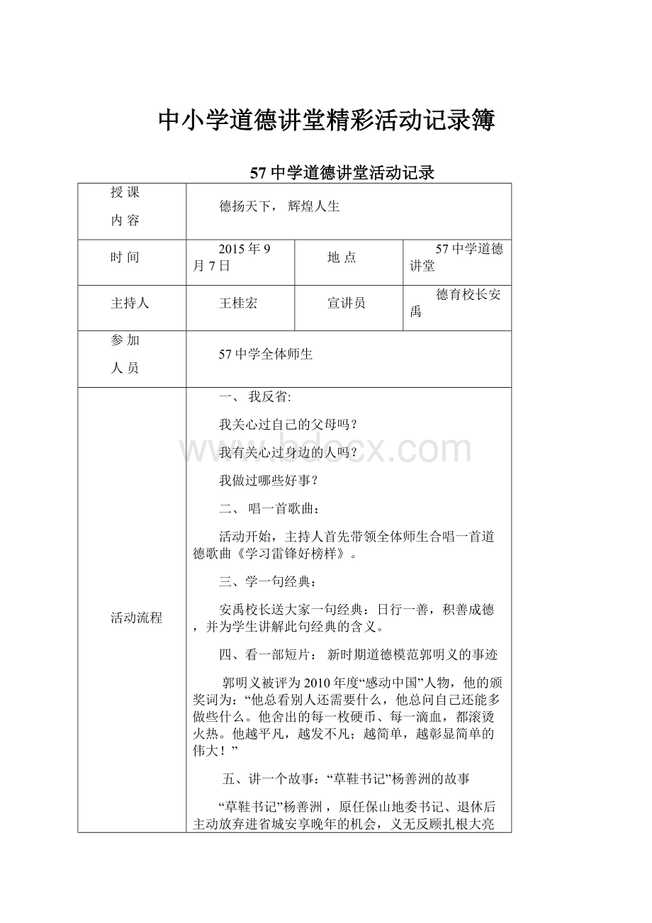 中小学道德讲堂精彩活动记录簿.docx_第1页