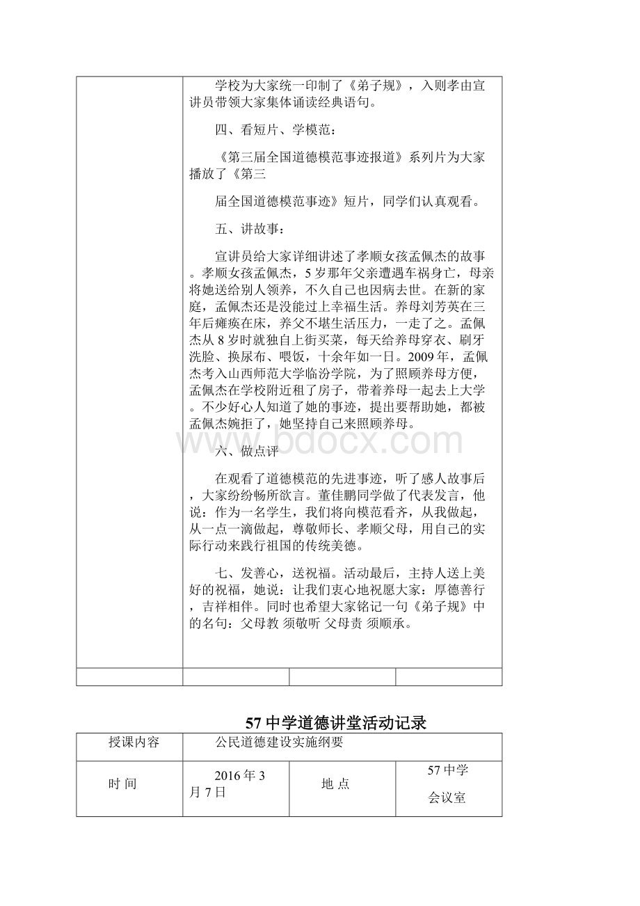 中小学道德讲堂精彩活动记录簿.docx_第3页