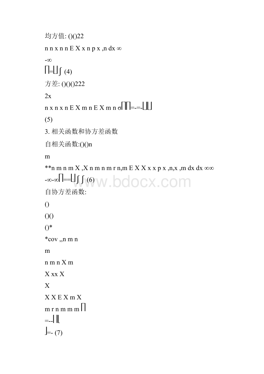 数字信号处理知识点归纳整理.docx_第3页