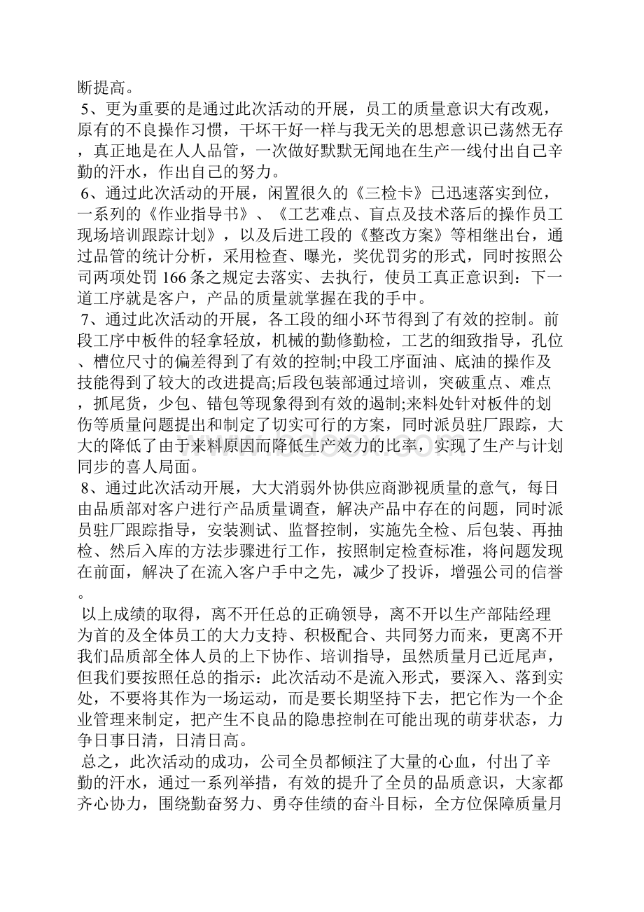 企业质量月活动总结质量月活动总结.docx_第2页