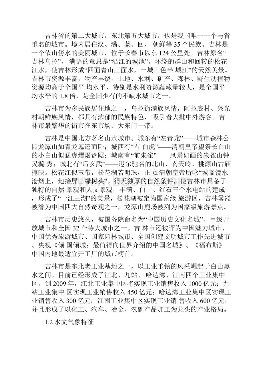 水文与水资源毕业论文.docx_第3页