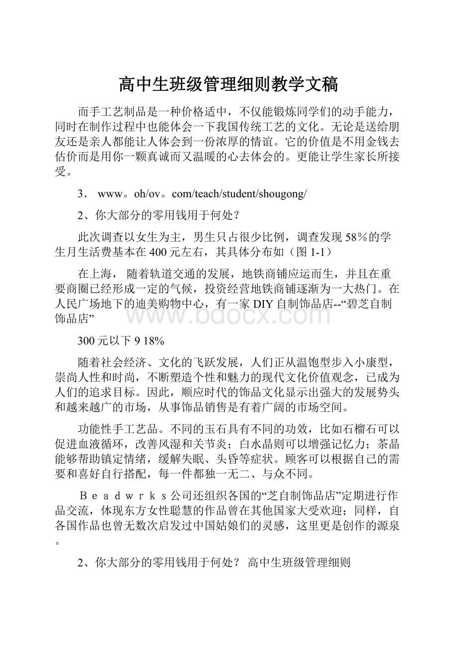 高中生班级管理细则教学文稿.docx