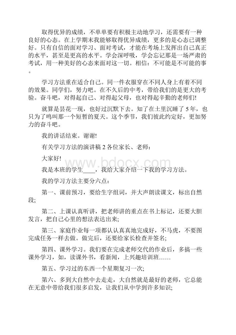 有关学习方法的演讲稿.docx_第2页