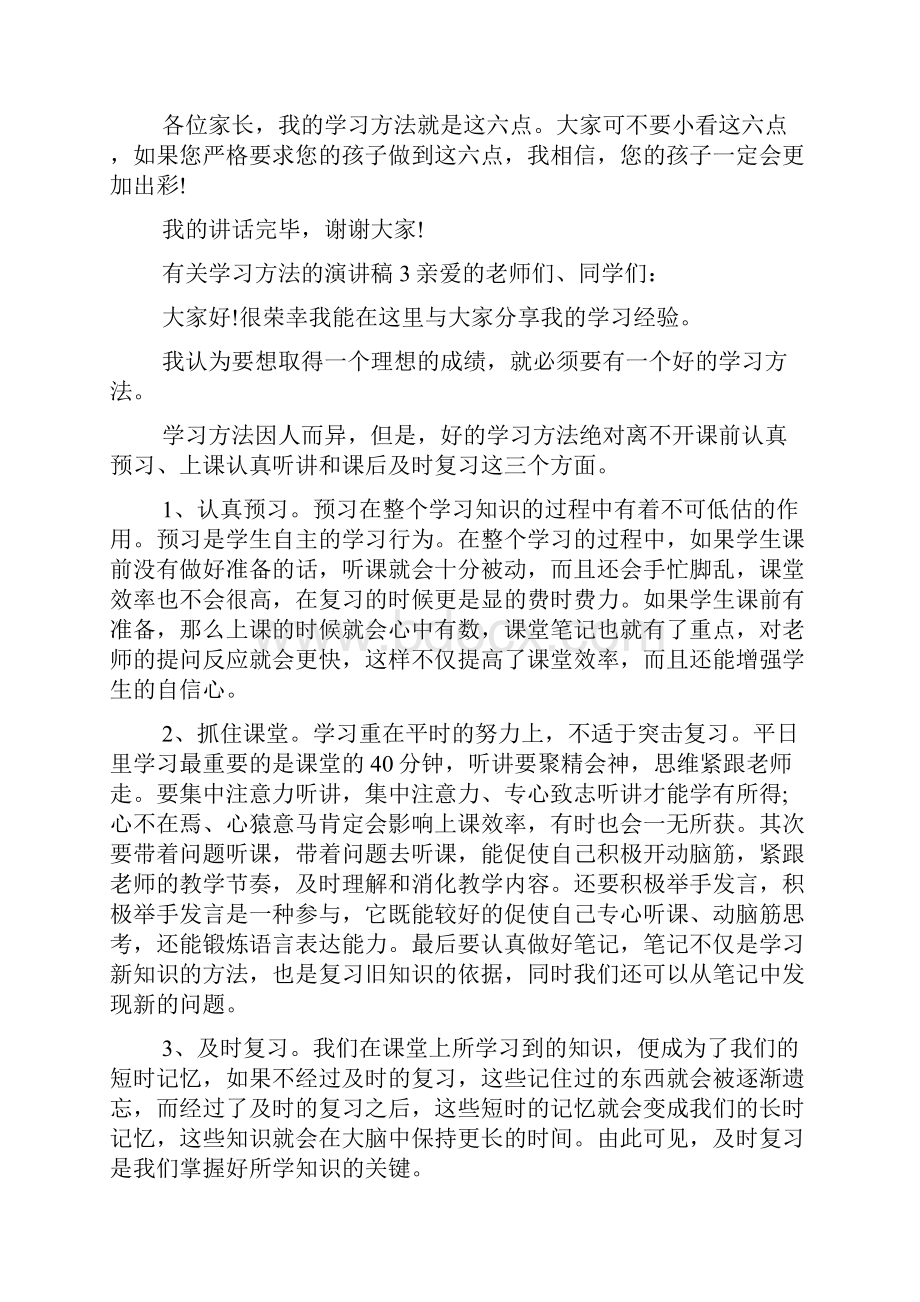 有关学习方法的演讲稿.docx_第3页