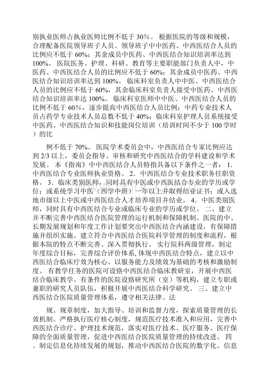 中西医结合医院工作指南.docx_第2页