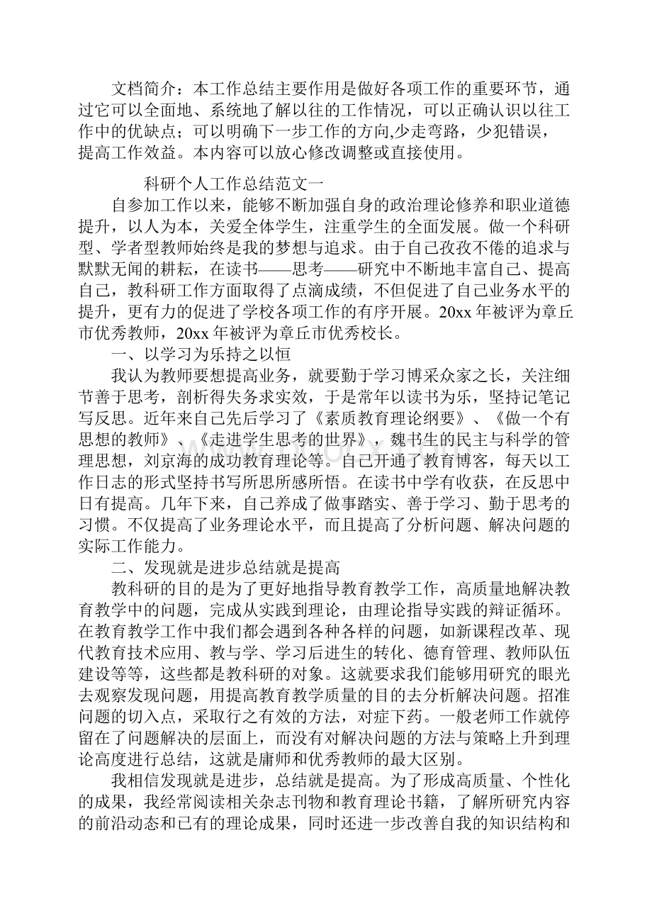 版科研个人工作总结报告.docx_第2页