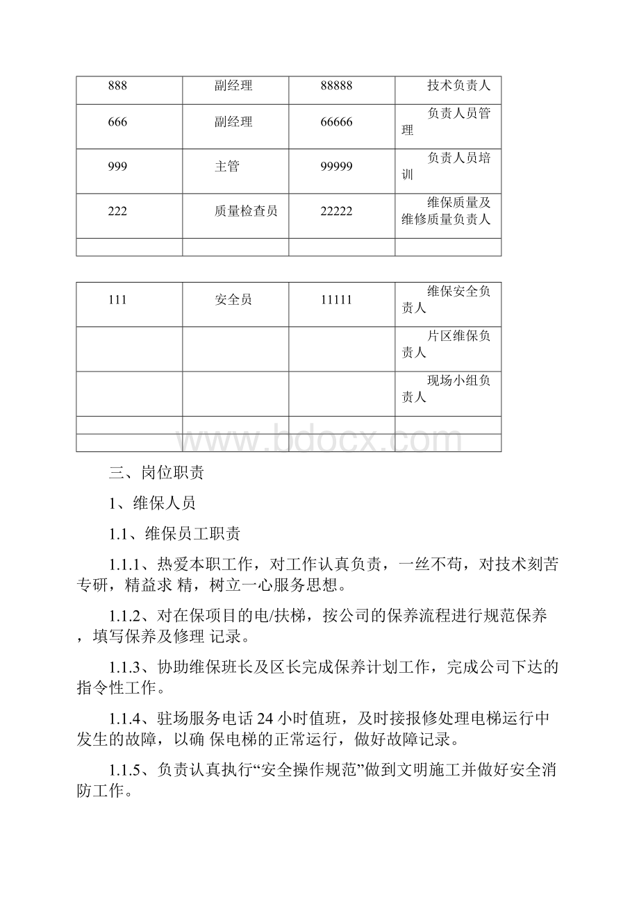 电梯维保服务方案及措施修订稿.docx_第2页