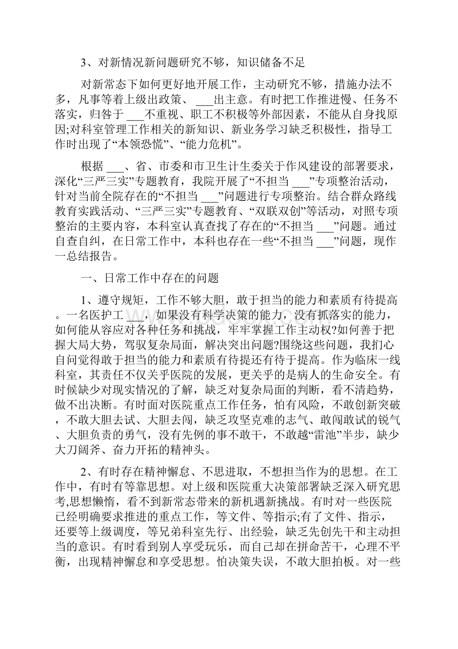 个人担当作为方面存在的问题及整改措施.docx_第2页