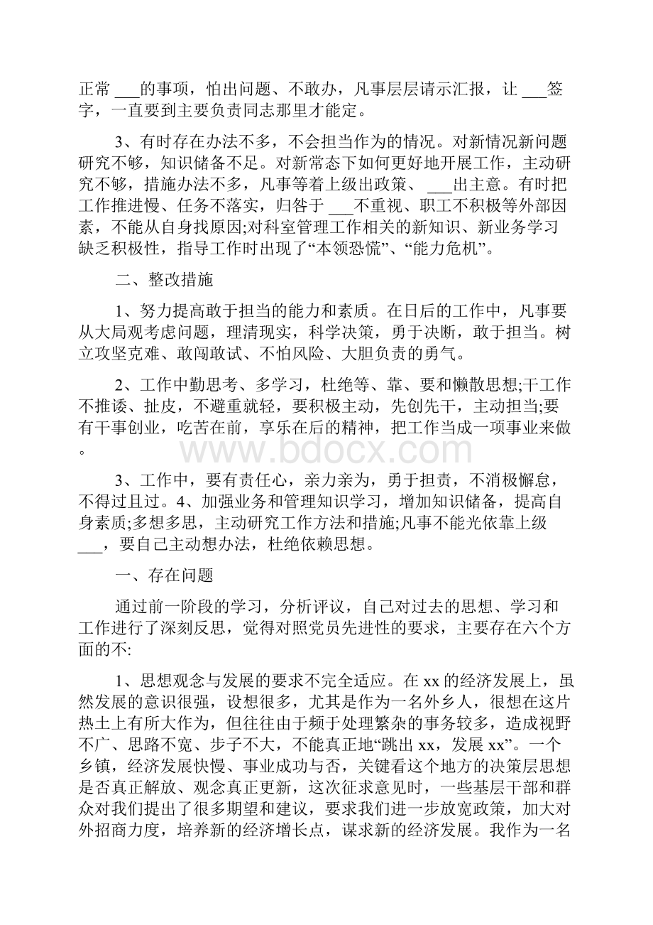 个人担当作为方面存在的问题及整改措施.docx_第3页