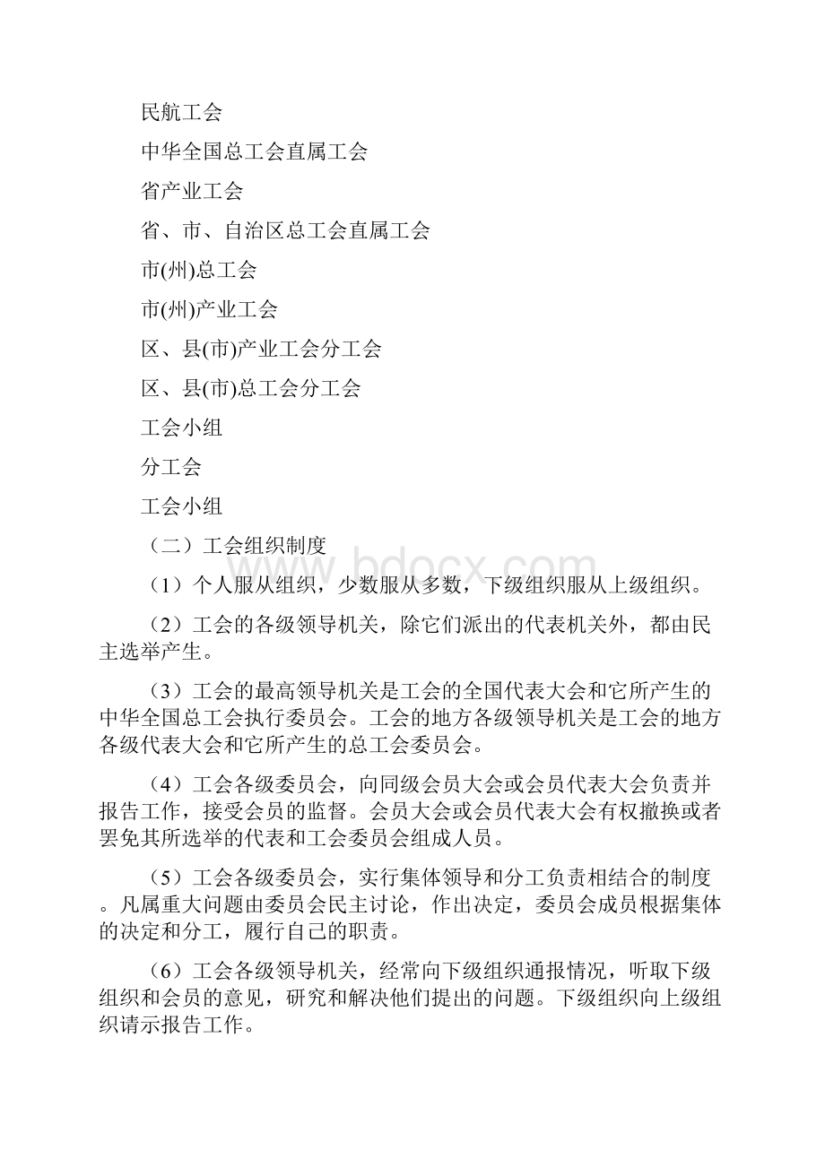 工会干部培训资料.docx_第3页