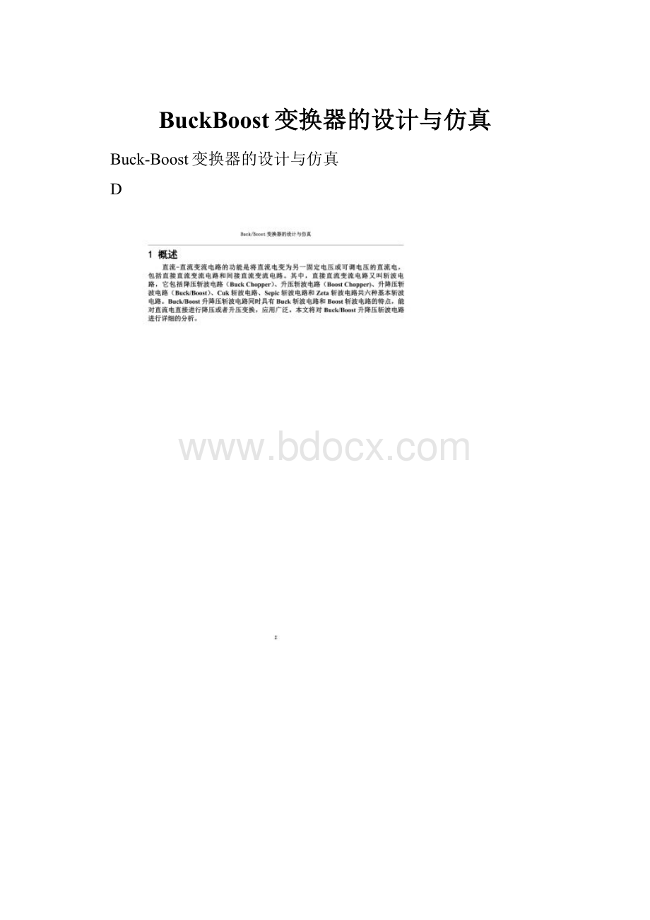 BuckBoost变换器的设计与仿真.docx