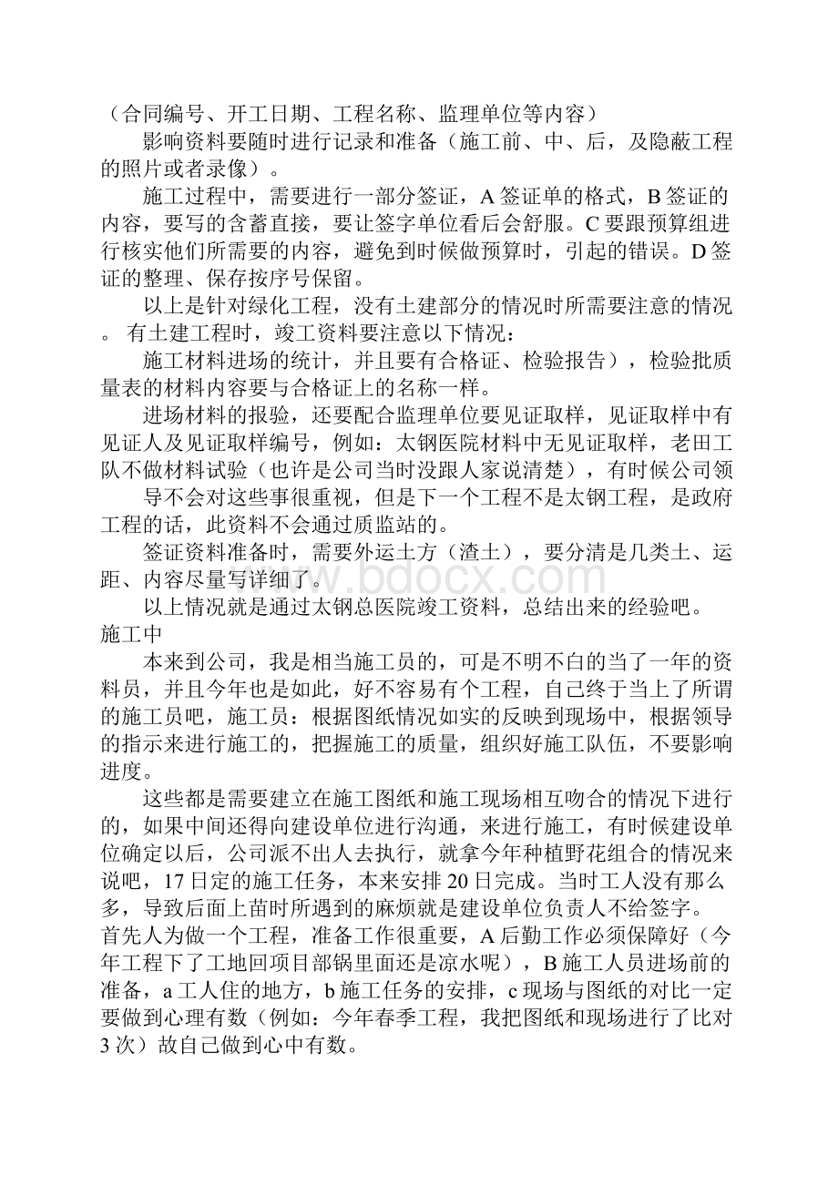 园林绿化项目经理年度工作总结doc.docx_第2页