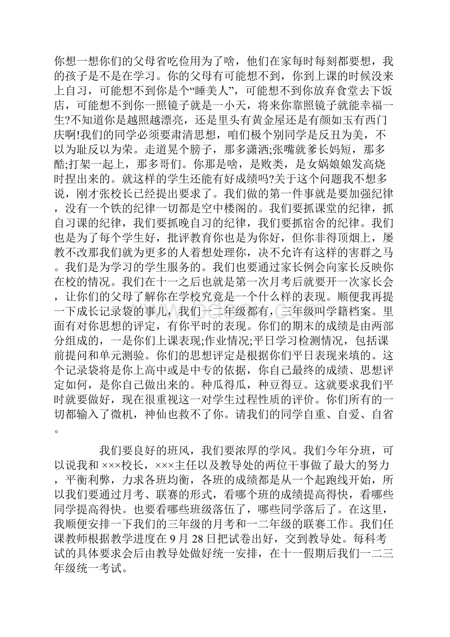 教导主任在初三开学典礼上的演讲稿.docx_第3页