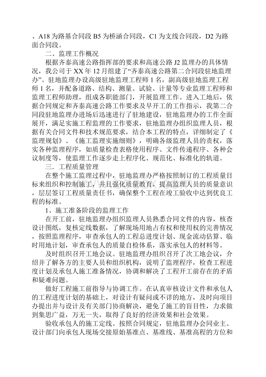 公路工程监理总结汇报XX.docx_第2页