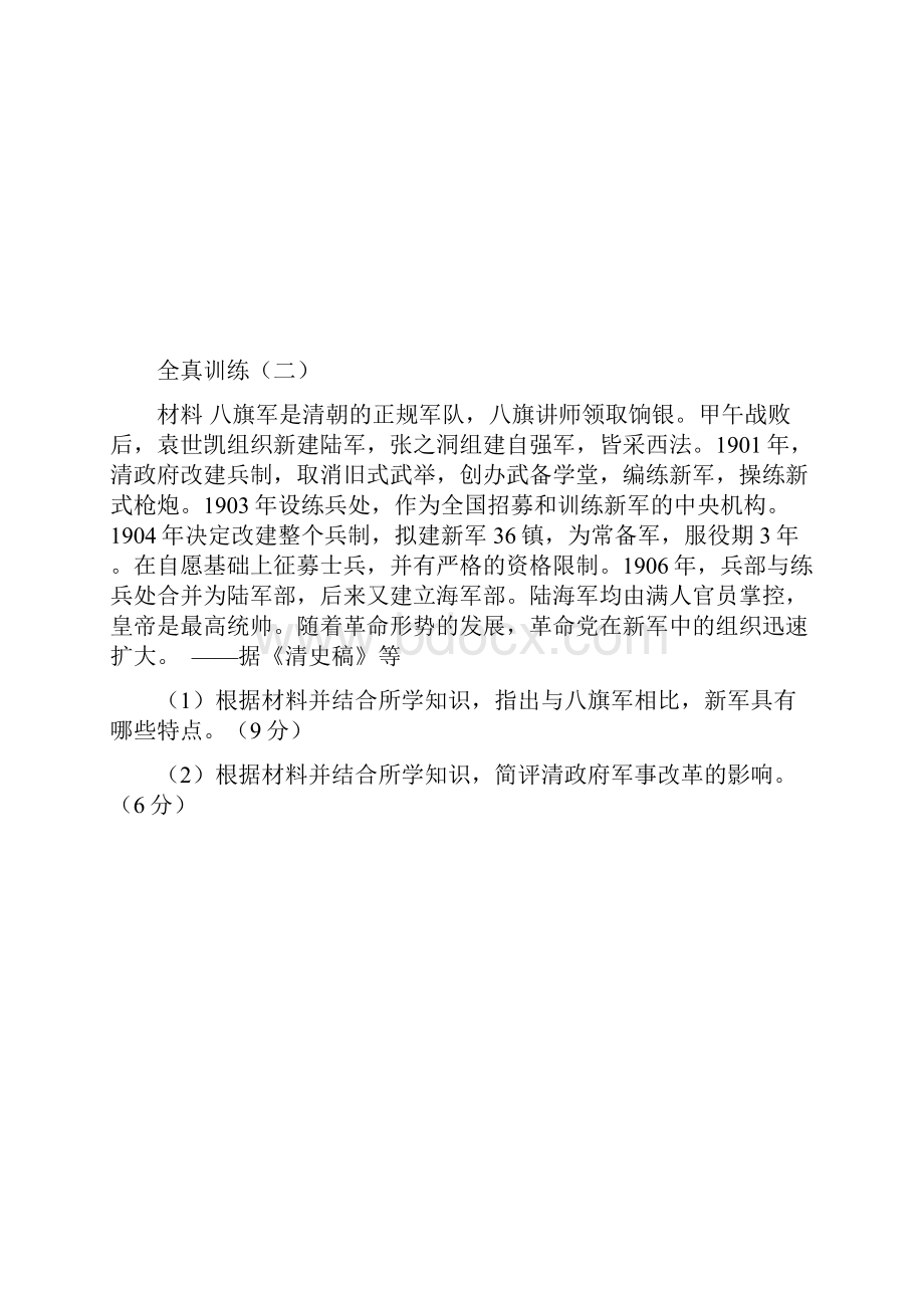 全国卷改革真题汇编.docx_第2页