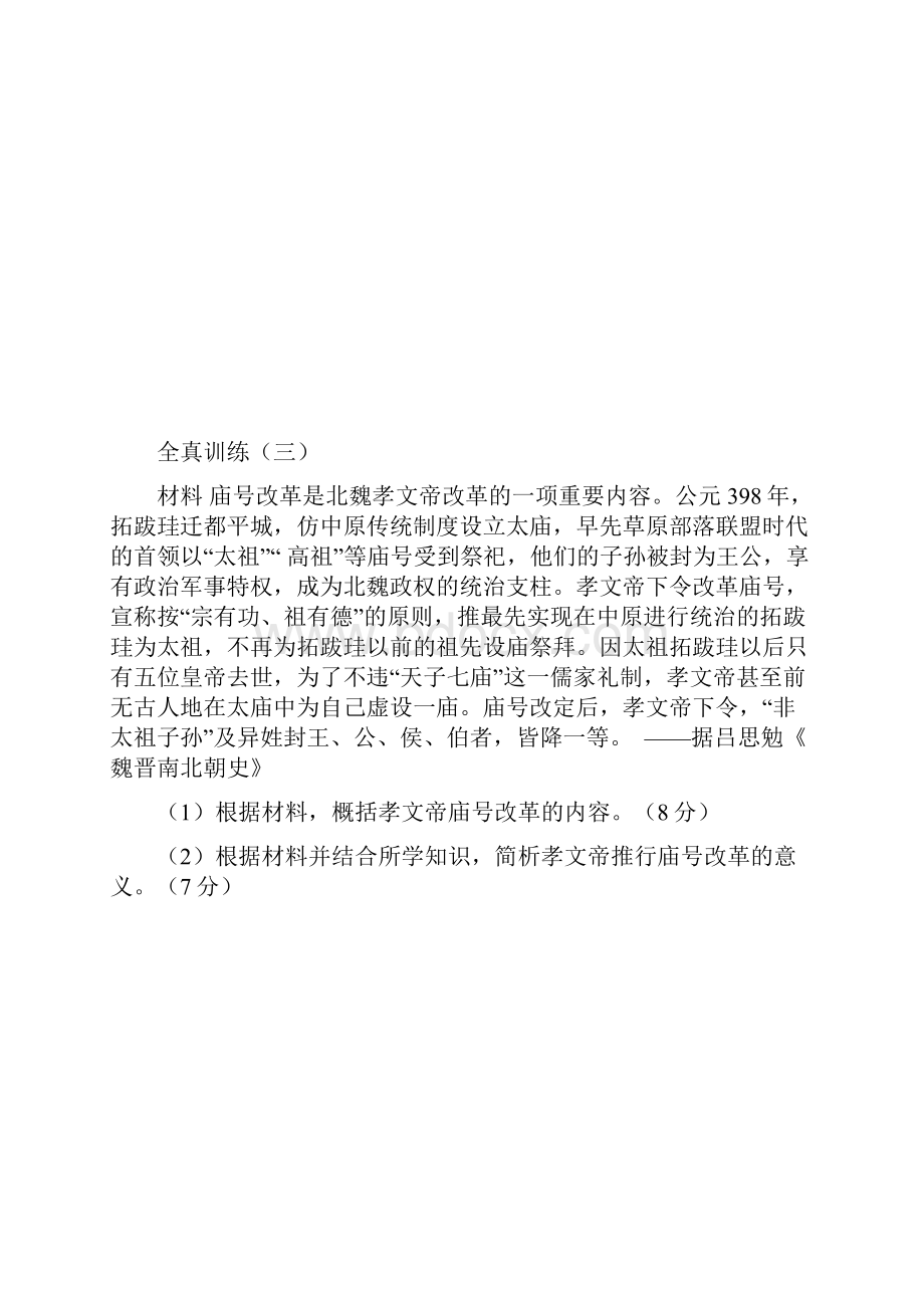 全国卷改革真题汇编.docx_第3页