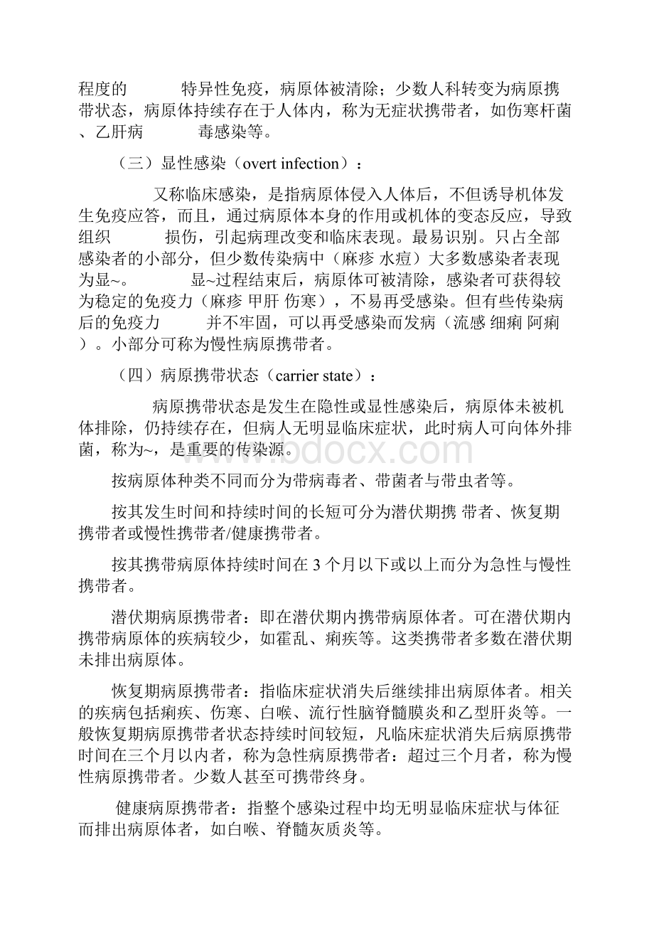 传染病复习重点.docx_第2页