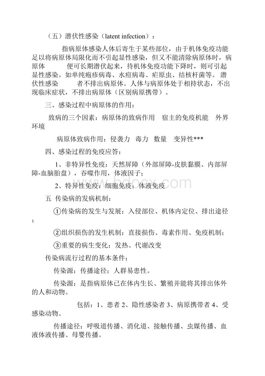 传染病复习重点.docx_第3页